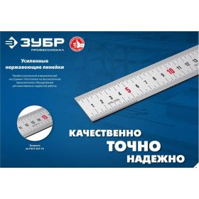 Про-100 Усиленная нержавеющая линейка 1,0 м ЗУБР 34280-100 (артикул 25148181) – фото 3