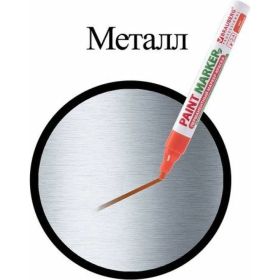 Маркер-краска BRAUBERG paint marker лаковый, 4 мм, оранжевый, без ксилола, без запаха 151437 (артикул 16475206) – фото 11
