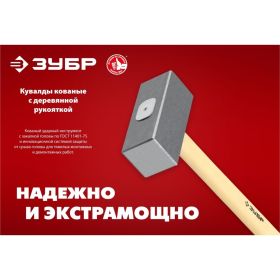 Кованая кувалда ЗУБР 8 кг, деревянная рукоятка, 750 мм 20112-8 (артикул 25147167) – фото 3
