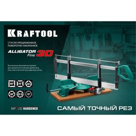 Прецизионное стусло KRAFTOOL Alligator 3D, 600 мм 15451-600 (артикул 23502021) – фото 4