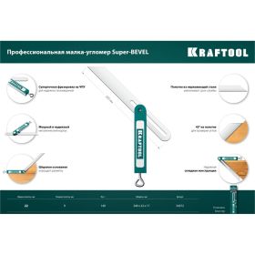 Профессиональная малка-угломер KRAFTOOL Super-BEVEL 200 мм 34372 (артикул 21694960) – фото 2