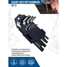 Набор малых шестигранников vertextools № 3 1632-03 (артикул 23240931) – фото 3