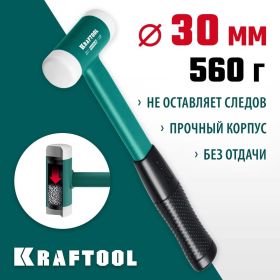 Безынерционный молоток KRAFTOOL Dead Blow 450 г, 30 мм 2078-30 (артикул 23502069) – фото 8