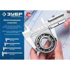 Стальной штангенциркуль ЗУБР ШЦ-1-150 150 мм 34514-150 (артикул 16700431) – фото 5