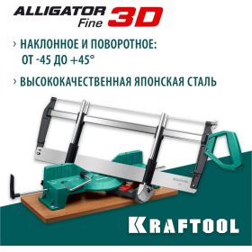 Прецизионное стусло KRAFTOOL Alligator 3D, 600 мм 15451-600 (артикул 23502021) – фото 13