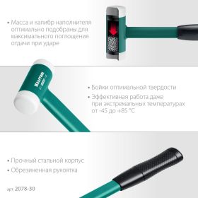 Безынерционный молоток KRAFTOOL Dead Blow 450 г, 30 мм 2078-30 (артикул 23502069) – фото 6