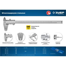 Стальной штангенциркуль ЗУБР ШЦ-1-150 150 мм 34514-150 (артикул 16700431) – фото 4