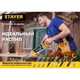 Универсальная ножовка пила STAYER ""Cobra BLACK"" 450 мм, 7TPI, 2-15081-45_z01 (артикул 16009163) – фото 4