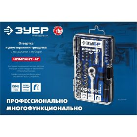 Компакт-47 набор: отвертка-битодержатель с насадками 47 шт ЗУБР 25283-H47_z01 (артикул 17832640) – фото 4