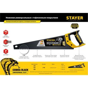 Универсальная ножовка пила STAYER ""Cobra BLACK"" 450 мм, 7TPI, 2-15081-45_z01 (артикул 16009163) – фото 2