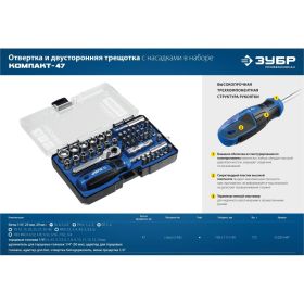 Компакт-47 набор: отвертка-битодержатель с насадками 47 шт ЗУБР 25283-H47_z01 (артикул 17832640) – фото 2