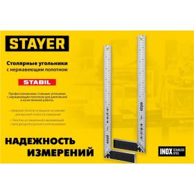 Столярный угольник STAYER Stabil 300 мм с нержавеющим полотном 3431-30_z02 (артикул 16784797) – фото 3