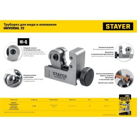 Труборез для меди и алюминия STAYER Universal-22 3-22 мм 23391-22_z02 (артикул 23502153) – фото 2