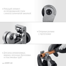 Труборез для меди и алюминия STAYER Universal-22 3-22 мм 23391-22_z02 (артикул 23502153) – фото 9