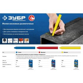 Разметочные восковые мелки ЗУБР МВР синие, 6 шт. 06330-7 (артикул 16252678) – фото 2