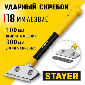 Ударный скребок STAYER 100 мм 08504 (артикул 25147107) – фото 3