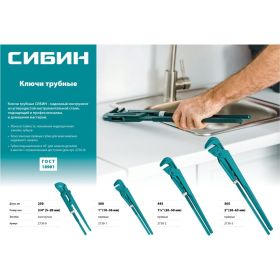 Трубный ключ с изогнутыми губками СИБИН №0 2730-0 (артикул 16510101) – фото 2