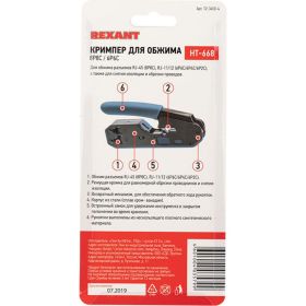Кримпер REXANT HT-668 для обжима 8P8C/6P6C 12-3450-4 (артикул 16124605) – фото 2