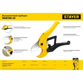 Высокоточный труборез по пластиковым трубам STAYER Master-42 до 42 мм 2338_z02 (артикул 18589087) – фото 9
