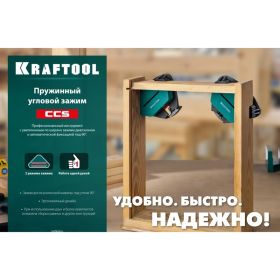 Пружинный угловой зажим KRAFTOOL SCC два диапазона зажима 10-22, 22-40 мм 32205 (артикул 22137921) – фото 2