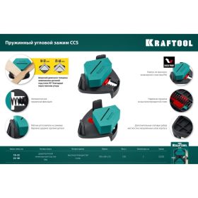 Пружинный угловой зажим KRAFTOOL SCC два диапазона зажима 10-22, 22-40 мм 32205 (артикул 22137921) – фото 11