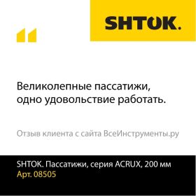 Пассатижи SHTOK серия ACRUX, 200 мм 08505 (артикул 24956949) – фото 9