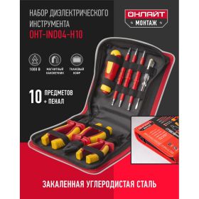 Набор диэлектрических инструментов ОНЛАЙТ oht-ind04-h10 10 шт. 90174 (артикул 25075599) – фото 9