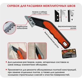 Скребок для расшивки швов DECOR 2+1=3мм лезвие 113-003 11608454 (артикул 26753888) – фото 3