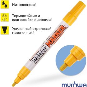 Маркер краска Munhwa желтый, 4 мм IPM-08 (артикул 25836869) – фото 5
