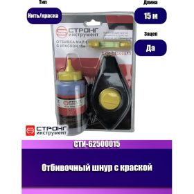 Отбивочный шнур с краской Strong 15 м СТИ-62500015 (артикул 17862859) – фото 2