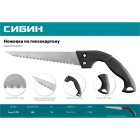 Выкружная ножовка по гипсокартону СИБИН 200 мм, 8 TPI 15058 (артикул 20950455) – фото 2