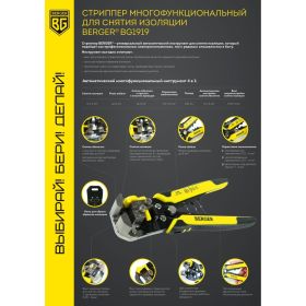 Многофункциональный стриппер для работы с кабелем Berger BG BG1919 (артикул 21041872) – фото 6