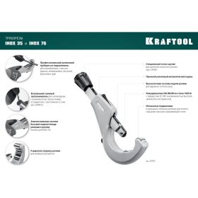 Труборез для нержавеющей стали KRAFTOOL Inox-35 3-35 мм, на подшипниках 23935 (артикул 26157041) – фото 3