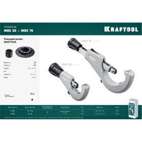 Труборез для нержавеющей стали KRAFTOOL Inox-35 3-35 мм, на подшипниках 23935 (артикул 26157041) – фото 4