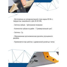 Ножовка по дереву vertextools Эверест 400мм 0056-400 (артикул 23241405) – фото 2