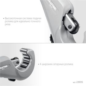 Труборез для нержавеющей стали KRAFTOOL Inox-35 3-35 мм, на подшипниках 23935 (артикул 26157041) – фото 9