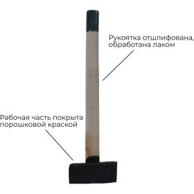 Кованая кувалда 14 кг в сборе С1014/2 (артикул 22121559) – фото 6