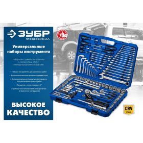 Универсальный набор инструмента ЗУБР Универсал-142 142 предмета 27670-H142 (артикул 23502183) – фото 5
