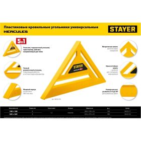 Универсальный кровельный пластиковый угольник STAYER Hercules 5-в-1 305 мм 34522-30 (артикул 26157539) – фото 3