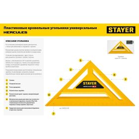 Универсальный кровельный пластиковый угольник STAYER Hercules 5-в-1 305 мм 34522-30 (артикул 26157539) – фото 4