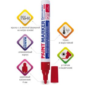 Лаковый маркер-краска BRAUBERG paint marker 4 мм, красный, professional plus 151446 (артикул 16475478) – фото 5