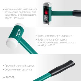 Безынерционный молоток KRAFTOOL Dead Blow 900 г, 50 мм 2078-50 (артикул 23502093) – фото 4
