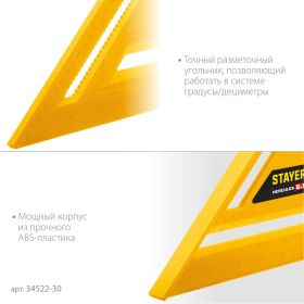 Универсальный кровельный пластиковый угольник STAYER Hercules 5-в-1 305 мм 34522-30 (артикул 26157539) – фото 7