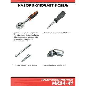 Набор инструментов Дед Макар МК24-41 24 предмета 00-00015620 (артикул 21898954) – фото 3