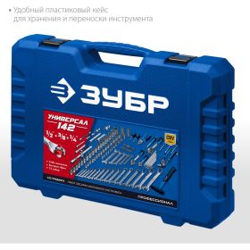 Универсальный набор инструмента ЗУБР Универсал-142 142 предмета 27670-H142 (артикул 23502183) – фото 11