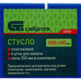 Пластиковое стусло + пила 350мм, синее, 4 угла для запила СИБРТЕХ 22536 (артикул 15568295) – фото 7