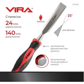 Стамеска с двухкомпонентной рукояткой VIRA 24 мм 811024 (артикул 28470128) – фото 3