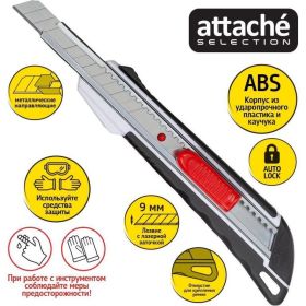 Универсальный нож Attache Selection SX817 ширина лезвия 9 мм 1432262 (артикул 25604049) – фото 9