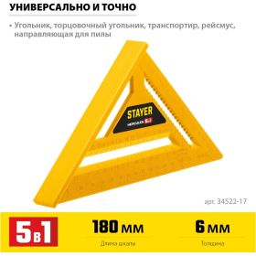 Универсальный кровельный пластиковый угольник STAYER Hercules 5-в-1 170 мм 34522-17 (артикул 26157149) – фото 14