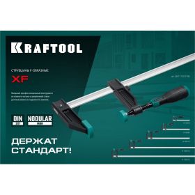 Струбцина KRAFTOOL XF-500/120 тип F 500/120 мм 32011-120-500_z01 (артикул 17832718) – фото 15
